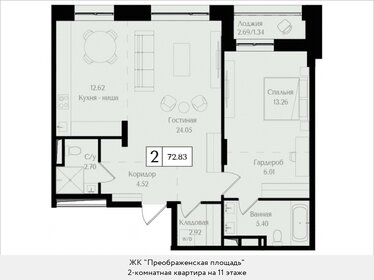 79 м², 2-комнатная квартира 37 000 000 ₽ - изображение 15
