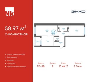 58 м², 2-комнатная квартира 6 100 000 ₽ - изображение 69