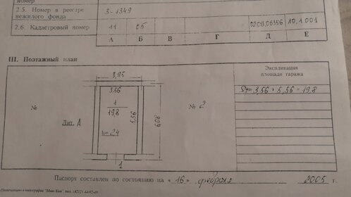 20 м², гараж 730 000 ₽ - изображение 10