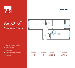 66,9 м², 2-комнатная квартира 7 156 000 ₽ - изображение 6
