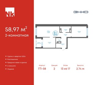 58 м², 2-комнатная квартира 6 100 000 ₽ - изображение 67