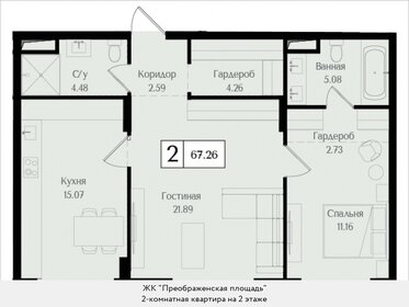 Квартира 67,3 м², 2-комнатная - изображение 1