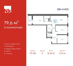 81,6 м², 3-комнатная квартира 8 245 360 ₽ - изображение 17