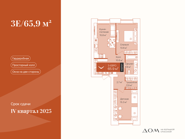 65,9 м², 2-комнатная квартира 8 680 000 ₽ - изображение 23