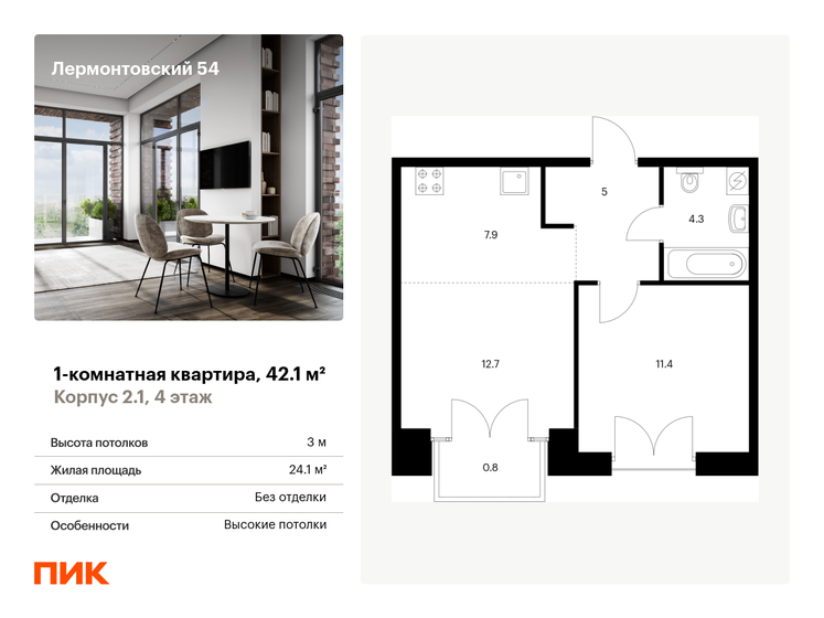 42,1 м², 1-комнатная квартира 16 838 736 ₽ - изображение 8