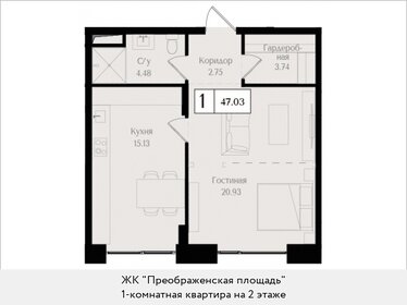 Квартира 47 м², 1-комнатная - изображение 1