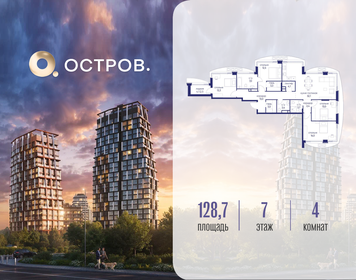 Квартира 128,7 м², 4-комнатная - изображение 1