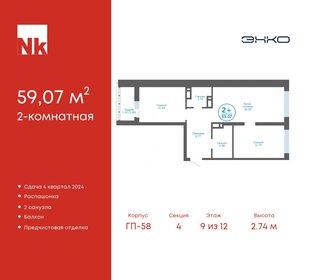 49 м², 2-комнатная квартира 7 500 000 ₽ - изображение 33