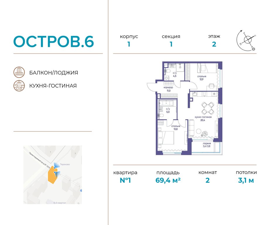 Варианты планировок ЖК «Остров» - планировка 6