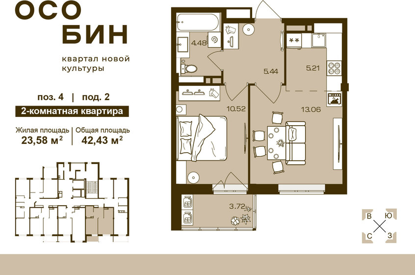 42,4 м², 2-комнатная квартира 4 603 655 ₽ - изображение 1