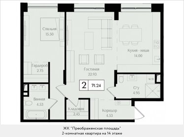 79 м², 2-комнатная квартира 37 000 000 ₽ - изображение 22