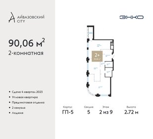 81,9 м², 2-комнатная квартира 10 300 000 ₽ - изображение 17