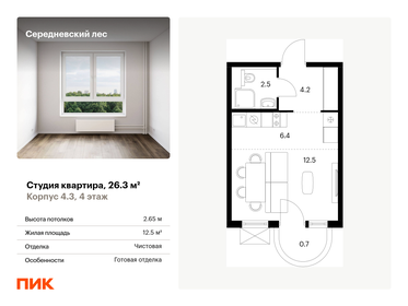 Квартира 26,3 м², студия - изображение 1