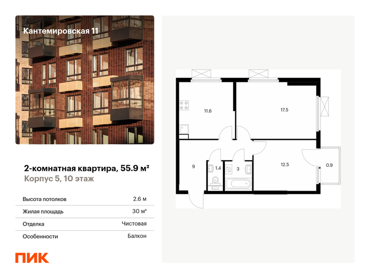 55,9 м², 2-комнатная квартира 18 321 492 ₽ - изображение 1