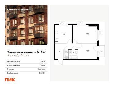 Квартира 55,9 м², 2-комнатная - изображение 1