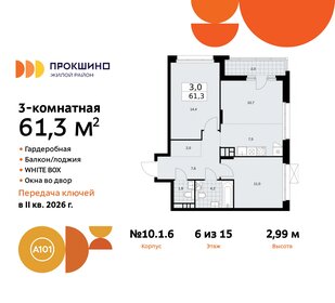 61 м², 3-комнатная квартира 16 474 525 ₽ - изображение 26