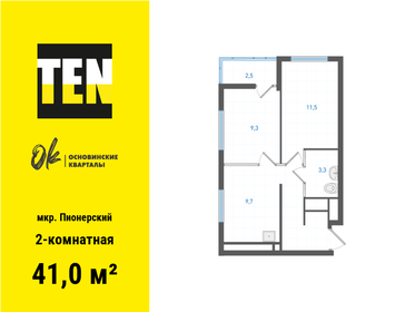 Квартира 41 м², 2-комнатная - изображение 1