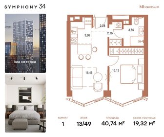 40,4 м², 1-комнатная квартира 21 481 612 ₽ - изображение 31