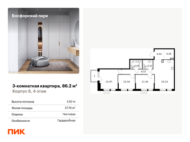 Квартира 86,2 м², 3-комнатная - изображение 1