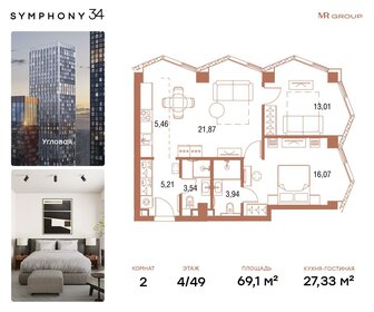 Квартира 69,1 м², 2-комнатная - изображение 1