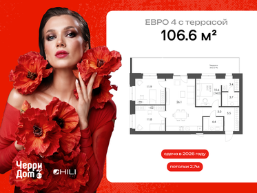Квартира 106,6 м², 3-комнатная - изображение 1