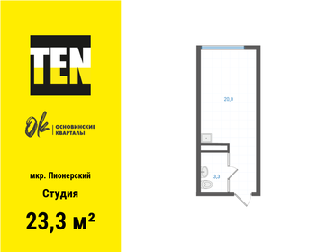 Квартира 23,3 м², студия - изображение 1