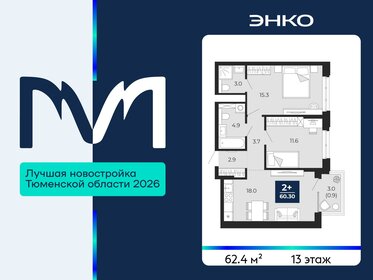 Квартира 62,4 м², 2-комнатная - изображение 1