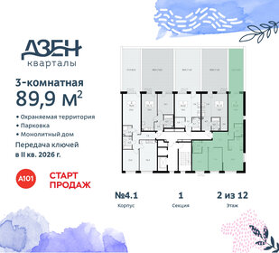 102,3 м², 3-комнатная квартира 24 300 000 ₽ - изображение 63
