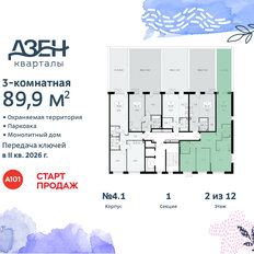 Квартира 89,9 м², 3-комнатная - изображение 4