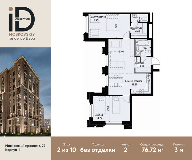 76,7 м², 2-комнатная квартира 31 455 200 ₽ - изображение 1