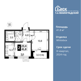 Квартира 41,8 м², 2-комнатная - изображение 1