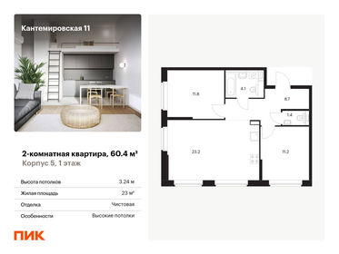 Квартира 60,4 м², 2-комнатная - изображение 1