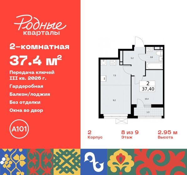 37,4 м², 2-комнатная квартира 8 035 801 ₽ - изображение 29