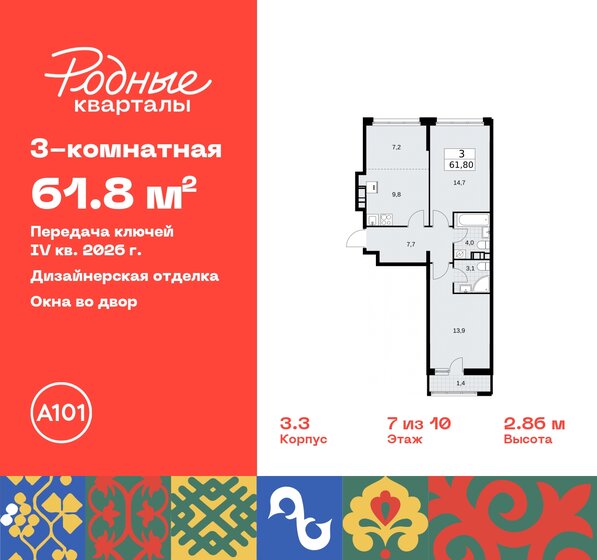 61,8 м², 3-комнатная квартира 12 097 480 ₽ - изображение 31