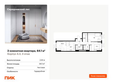 Квартира 64,1 м², 2-комнатная - изображение 1