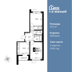 Квартира 59,5 м², 2-комнатная - изображение 1