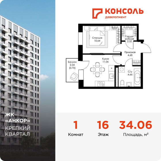34,1 м², 1-комнатная квартира 7 644 031 ₽ - изображение 18