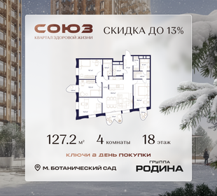 Квартира 127,2 м², 4-комнатная - изображение 1