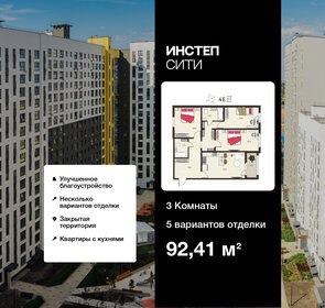 Квартира 92,4 м², 3-комнатная - изображение 1
