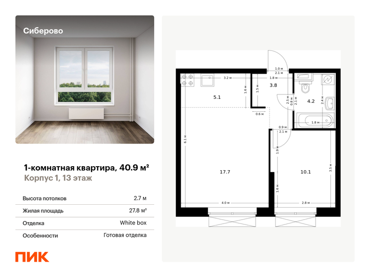 40,9 м², 1-комнатная квартира 8 192 474 ₽ - изображение 28
