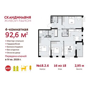 92,6 м², 4-комнатная квартира 21 375 348 ₽ - изображение 12