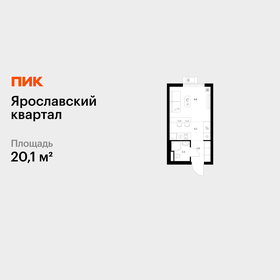 Квартира 20,1 м², студия - изображение 1