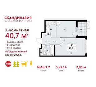 40,8 м², 2-комнатная квартира 10 365 991 ₽ - изображение 6