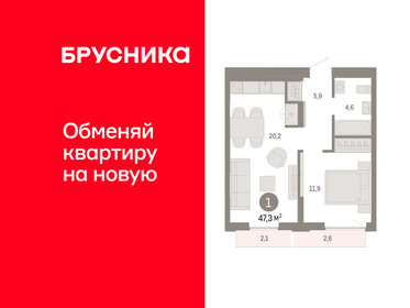 Квартира 47,3 м², 1-комнатная - изображение 1