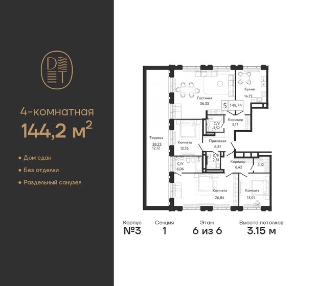 144,2 м², 4-комнатная квартира 108 737 200 ₽ - изображение 33