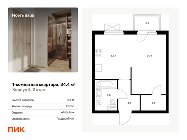 33,7 м², 1-комнатная квартира 6 426 859 ₽ - изображение 61