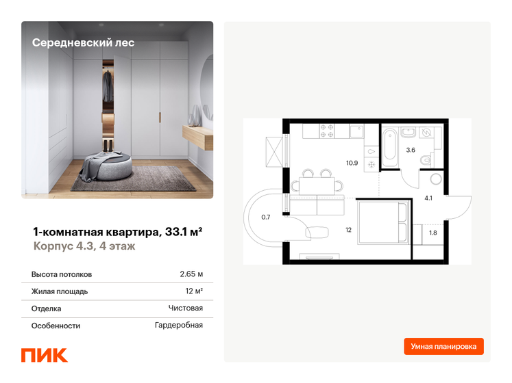 33,1 м², 1-комнатная квартира 7 312 971 ₽ - изображение 14