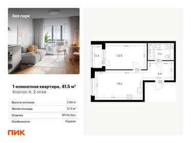 Квартира 41,5 м², 1-комнатная - изображение 1