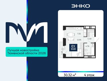 Квартира 30,3 м², студия - изображение 1