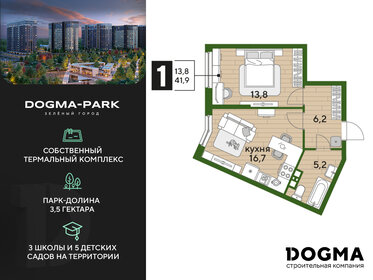 Квартира 41,9 м², 1-комнатная - изображение 1